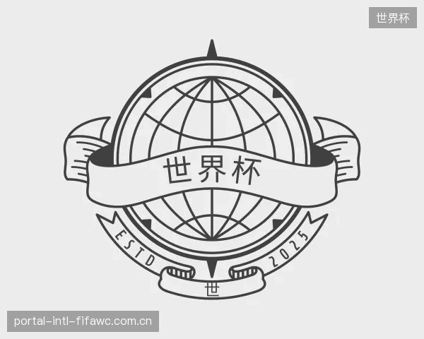 了解世界杯机构